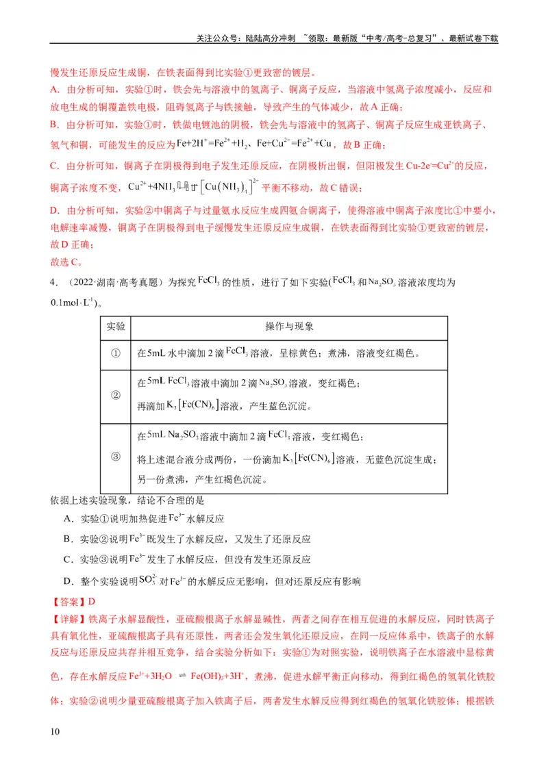 《热点04化学微型实验-（教师版）_05-化学-高考总复习_专项复习_2024年_2024年高考化学热点·重点·难点专练（新高考专用）》第10页预览