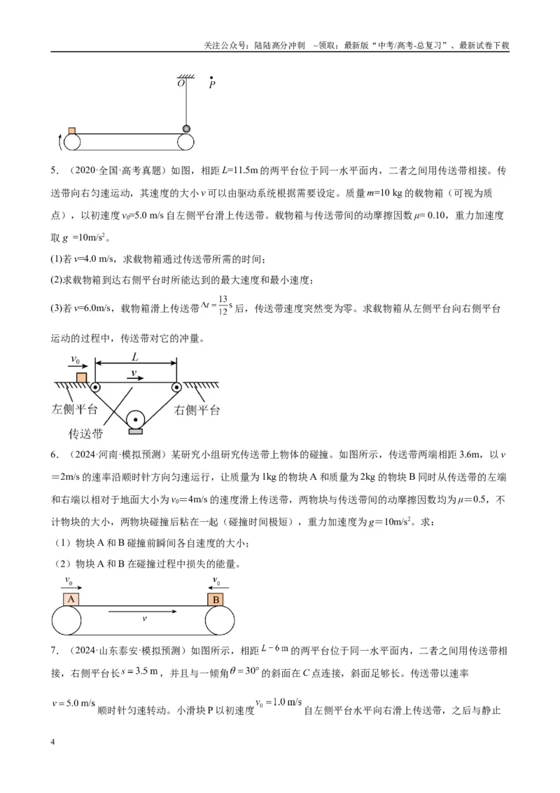 《专题06传送带模型（学生版）_04-物理-高考总复习_专项复习_2025年_2025年高考物理热点模型与方法归纳》第4页预览