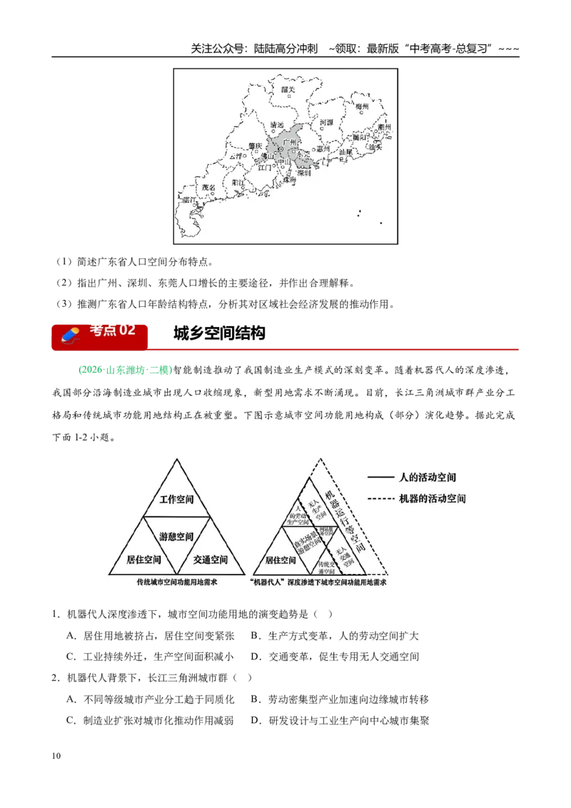 《专题06人口与城乡发展（4大考点）（学生版）_07-地理-高考总复习_专项复习_2026年-地理高考专项复习_2026年高考地理二模试题分类汇编（新高考专用）-G288_2026版》第10页预览
