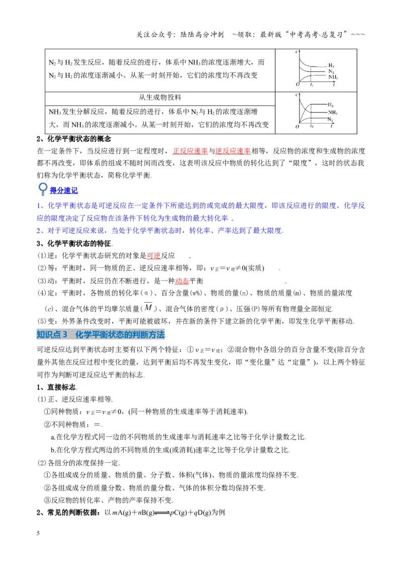 《第02讲化学平衡状态、化学平衡的移动（复习讲义）（湖南专用）（教师版）_05-化学-高考总复习_一轮复习_2026年-化学高考一轮复习_2026年高考化学一轮课件+讲义+练习（湖南专用）-G331》第5页预览