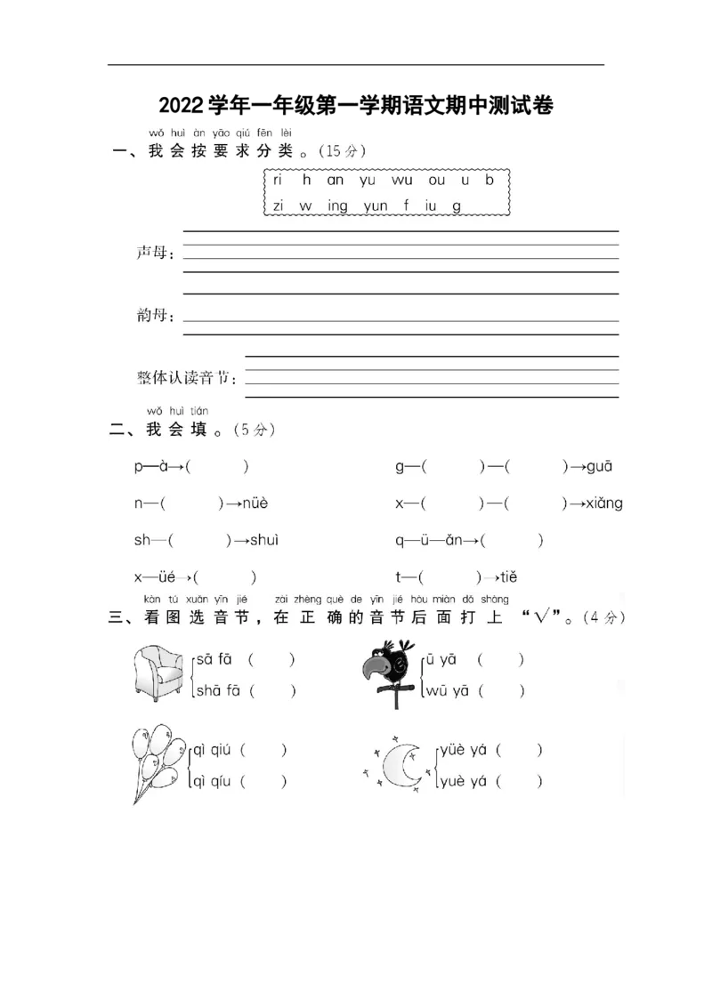《一(上)语文期中真题测试卷.3_小学1-6年级全科全套_1-6年级全科上册_一年级_语文_语文一上期中检测试卷》第1页预览