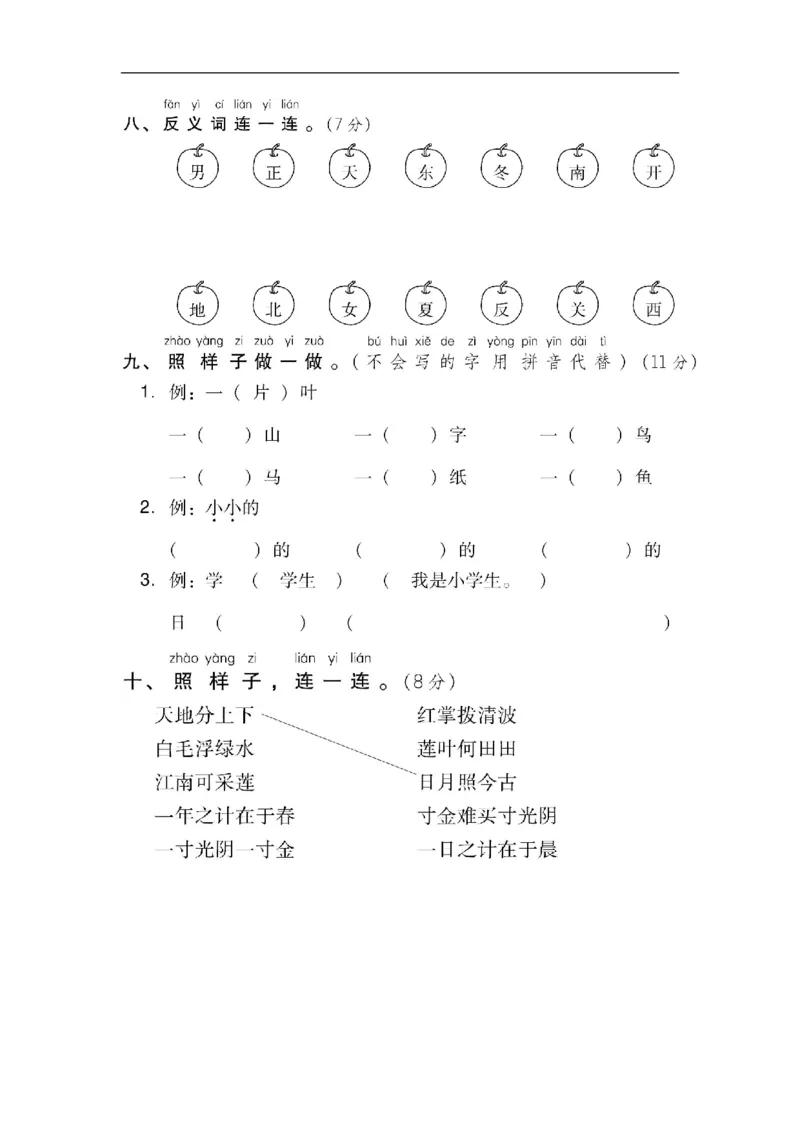 《一(上)语文期中真题测试卷.3_小学1-6年级全科全套_1-6年级全科上册_一年级_语文_语文一上期中检测试卷》第3页预览