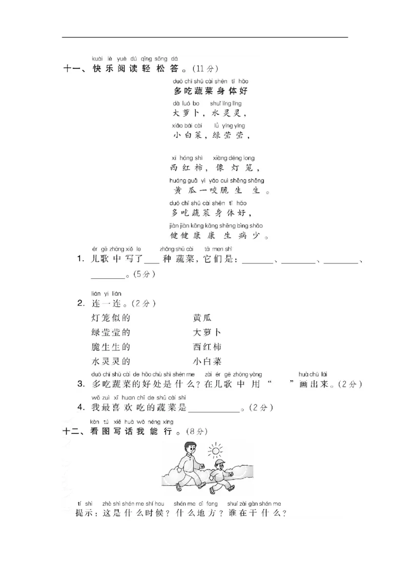 《一(上)语文期中真题测试卷.3_小学1-6年级全科全套_1-6年级全科上册_一年级_语文_语文一上期中检测试卷》第4页预览