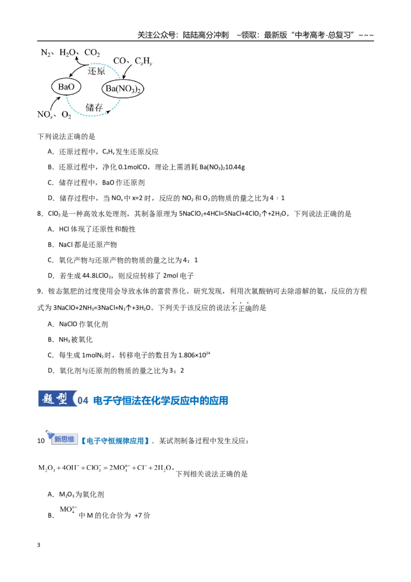 《第05讲氧化还原反应方程式的配平与计算（专项训练）（福建专用）（学生版）_05-化学-高考总复习_一轮复习_2026年-化学高考一轮复习_2026年高考化学一轮课件+讲义+练习（福建专用）-G328》第3页预览