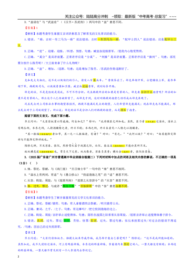 《专题02文言文加点词语及相关内容解说考点专训（02）（教师版）_一轮复习_2026年-语文一轮复习_2026年新高考语文一轮复习各考点满分练习题-G76_资料_2026版_第四大类：文言文阅读》第2页预览