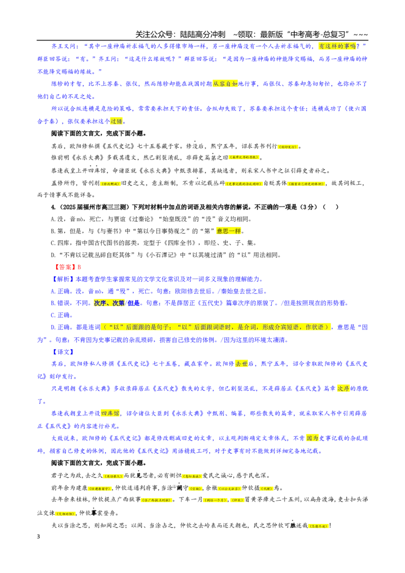《专题02文言文加点词语及相关内容解说考点专训（02）（教师版）_一轮复习_2026年-语文一轮复习_2026年新高考语文一轮复习各考点满分练习题-G76_资料_2026版_第四大类：文言文阅读》第3页预览