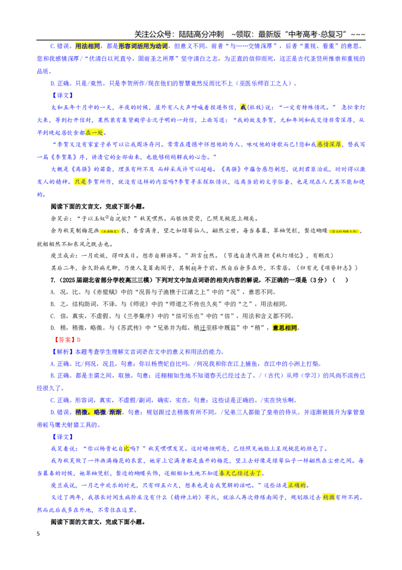 《专题02文言文加点词语及相关内容解说考点专训（02）（教师版）_一轮复习_2026年-语文一轮复习_2026年新高考语文一轮复习各考点满分练习题-G76_资料_2026版_第四大类：文言文阅读》第5页预览