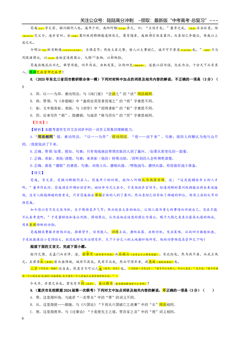 《专题02文言文加点词语及相关内容解说考点专训（02）（教师版）_一轮复习_2026年-语文一轮复习_2026年新高考语文一轮复习各考点满分练习题-G76_资料_2026版_第四大类：文言文阅读》第6页预览