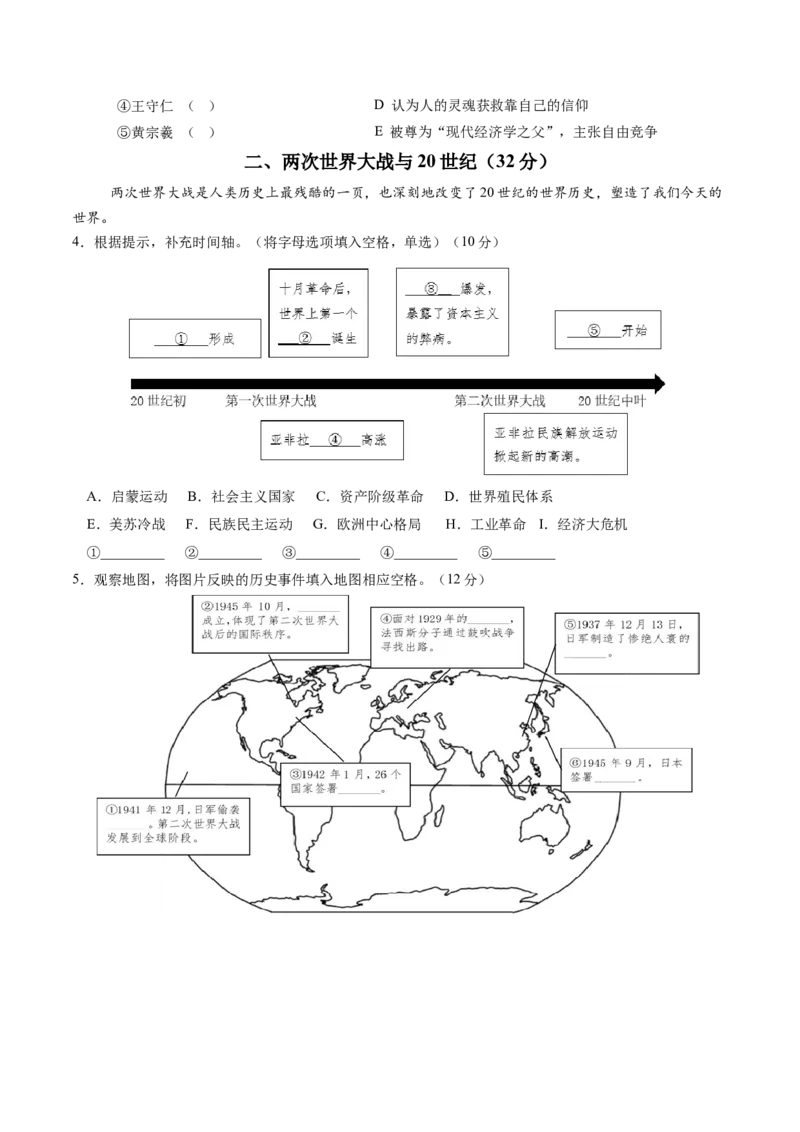 《高三历史（考试版A4）_新版高中_高中历史新版_高中历史纲要上（统编版）_秋季开学摸底考_高三历史秋季开学摸底考_高三历史秋季开学摸底考（上海专用）》第2页预览