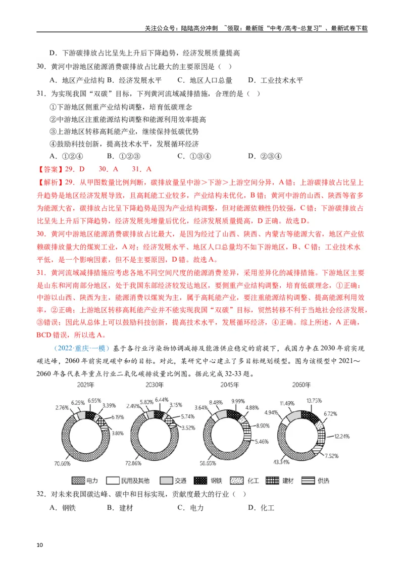 《专练10资源、环境与国家安全100题（全国通用）（解析版）_07-地理-高考总复习_专项复习_2024年_2024年高考地理总复习高频考点提分必刷题全国通用_资料》第10页预览
