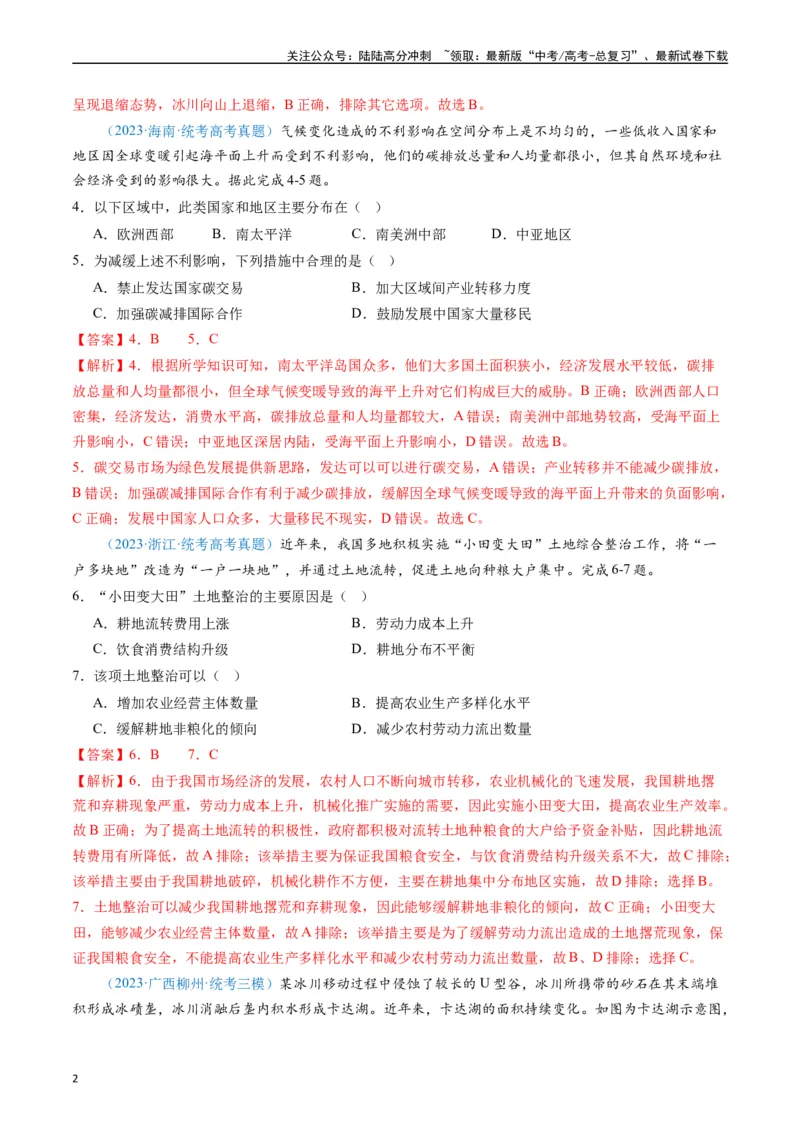 《专练10资源、环境与国家安全100题（全国通用）（解析版）_07-地理-高考总复习_专项复习_2024年_2024年高考地理总复习高频考点提分必刷题全国通用_资料》第2页预览