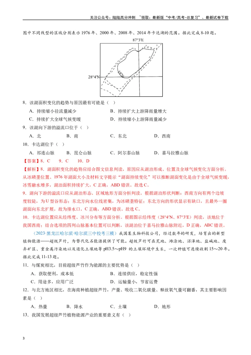 《专练10资源、环境与国家安全100题（全国通用）（解析版）_07-地理-高考总复习_专项复习_2024年_2024年高考地理总复习高频考点提分必刷题全国通用_资料》第3页预览