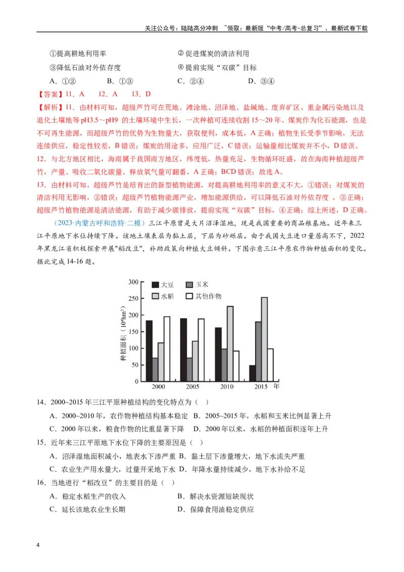 《专练10资源、环境与国家安全100题（全国通用）（解析版）_07-地理-高考总复习_专项复习_2024年_2024年高考地理总复习高频考点提分必刷题全国通用_资料》第4页预览