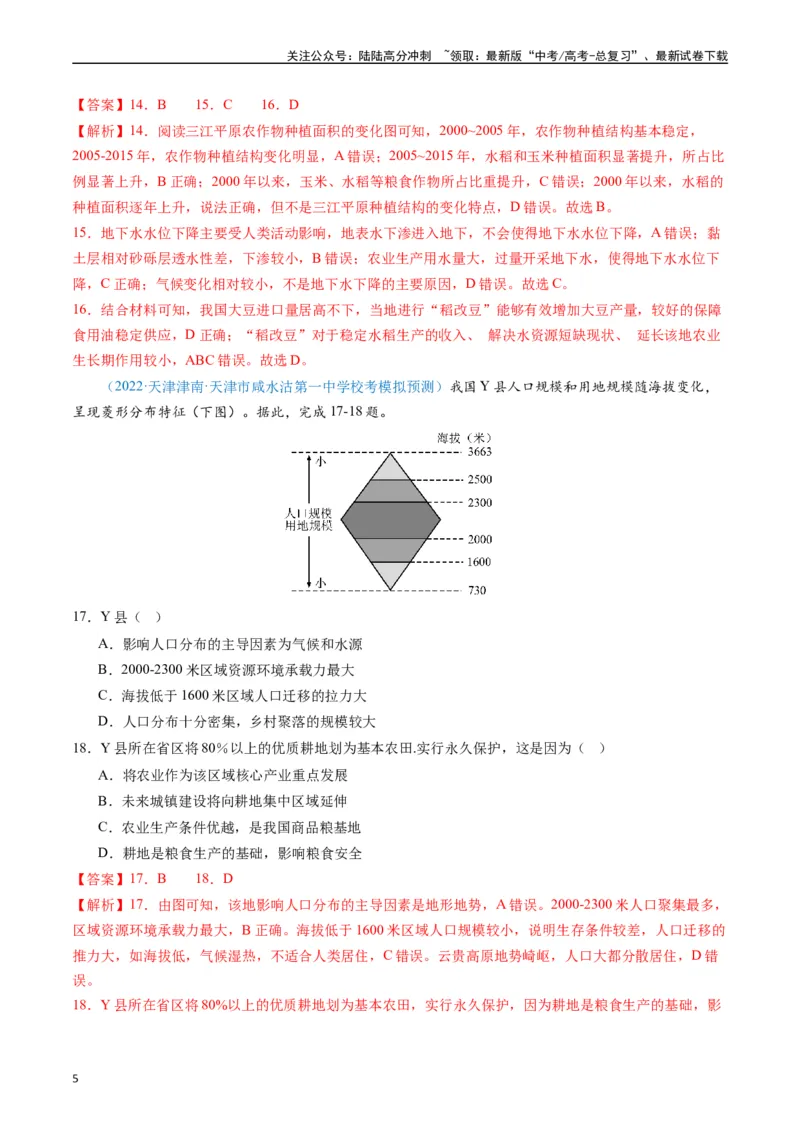 《专练10资源、环境与国家安全100题（全国通用）（解析版）_07-地理-高考总复习_专项复习_2024年_2024年高考地理总复习高频考点提分必刷题全国通用_资料》第5页预览