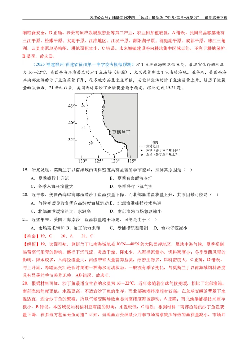 《专练10资源、环境与国家安全100题（全国通用）（解析版）_07-地理-高考总复习_专项复习_2024年_2024年高考地理总复习高频考点提分必刷题全国通用_资料》第6页预览