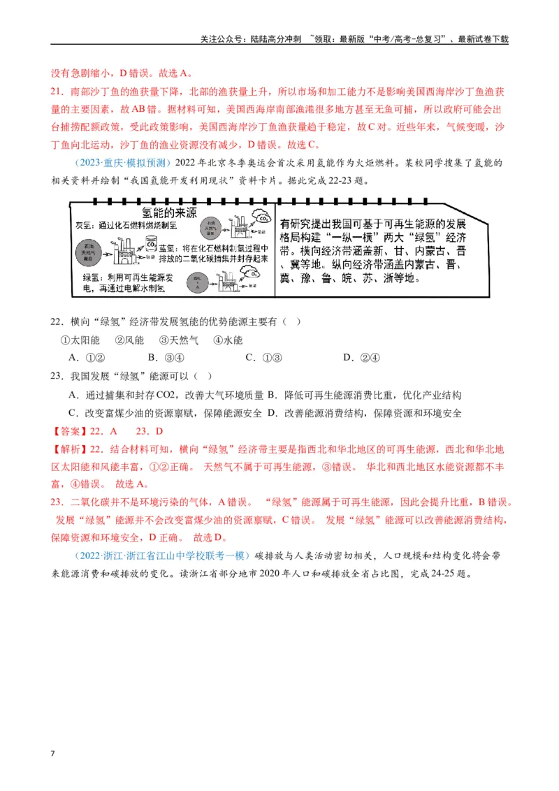 《专练10资源、环境与国家安全100题（全国通用）（解析版）_07-地理-高考总复习_专项复习_2024年_2024年高考地理总复习高频考点提分必刷题全国通用_资料》第7页预览