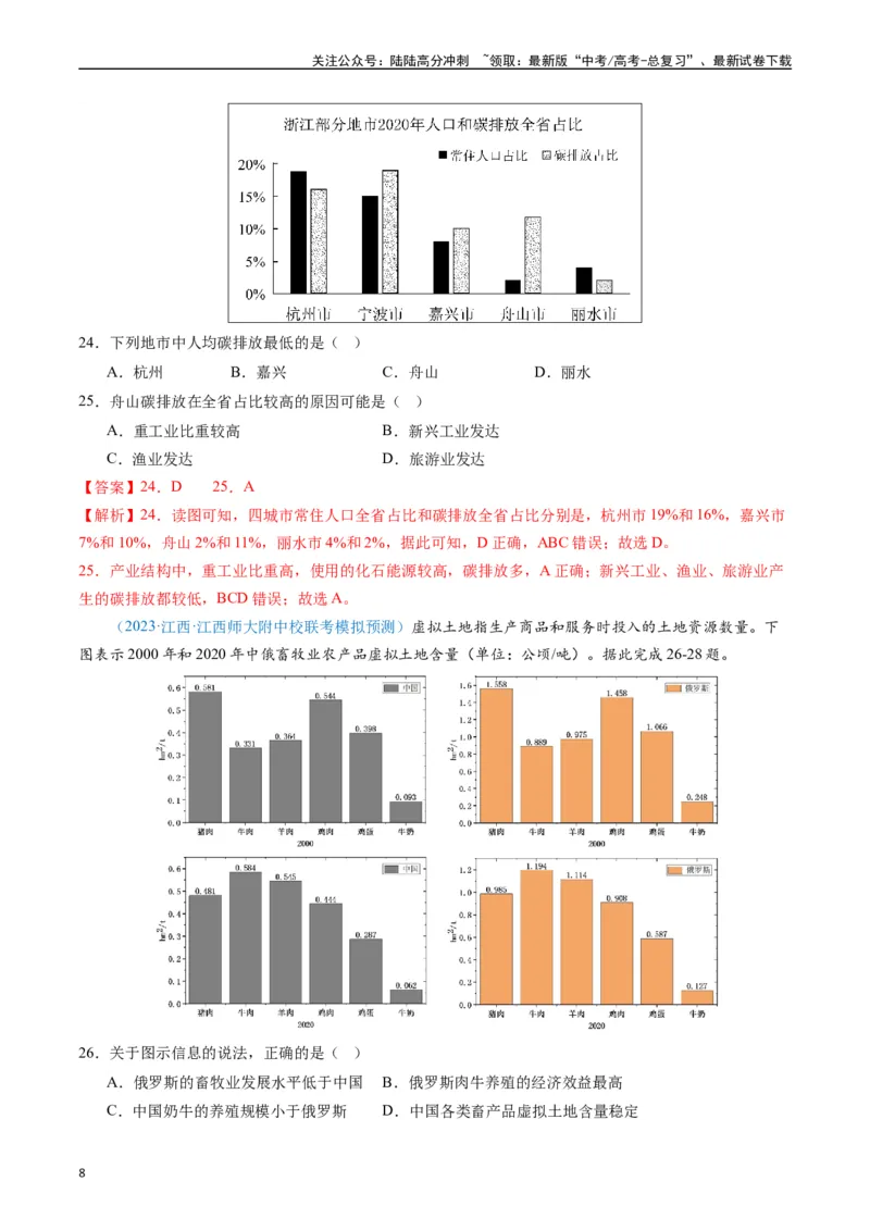 《专练10资源、环境与国家安全100题（全国通用）（解析版）_07-地理-高考总复习_专项复习_2024年_2024年高考地理总复习高频考点提分必刷题全国通用_资料》第8页预览