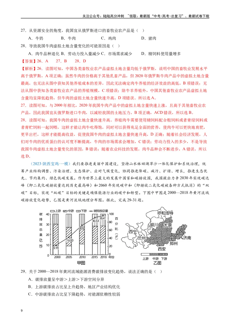 《专练10资源、环境与国家安全100题（全国通用）（解析版）_07-地理-高考总复习_专项复习_2024年_2024年高考地理总复习高频考点提分必刷题全国通用_资料》第9页预览