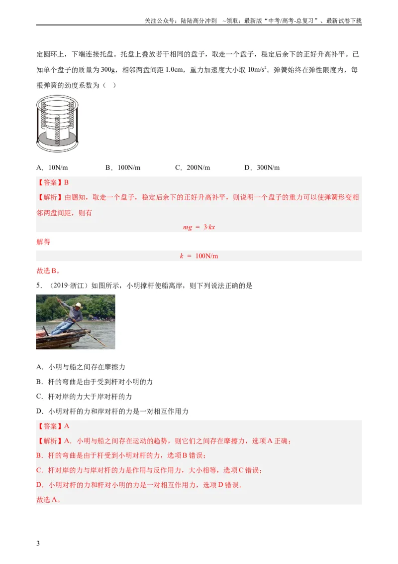 《专题04三种力和力的合成与分解（教师版）（全国通用）_04-物理-高考总复习_专项复习_2024年_十年（2014-2023）高考物理真题分项汇编（全国通用）》第3页预览