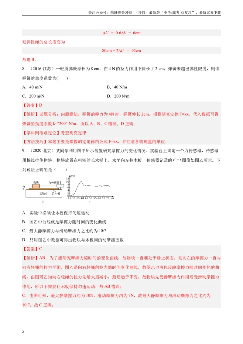 《专题04三种力和力的合成与分解（教师版）（全国通用）_04-物理-高考总复习_专项复习_2024年_十年（2014-2023）高考物理真题分项汇编（全国通用）》第5页预览