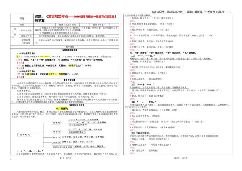 《专题02文言句式考点（学案）_一轮复习_2026年-语文一轮复习_2026年新高考语文一轮复习各考点满分练习题-G76_资料_2026版_第四大类：文言文阅读》第1页预览