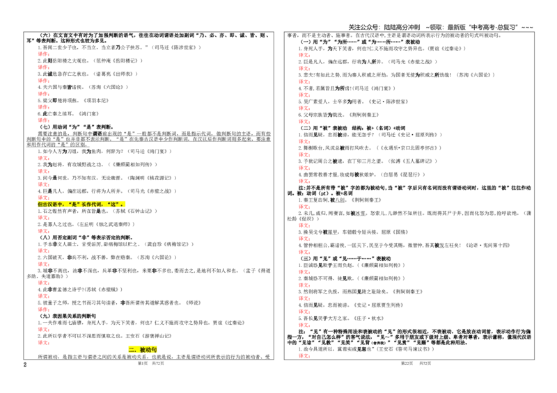 《专题02文言句式考点（学案）_一轮复习_2026年-语文一轮复习_2026年新高考语文一轮复习各考点满分练习题-G76_资料_2026版_第四大类：文言文阅读》第2页预览