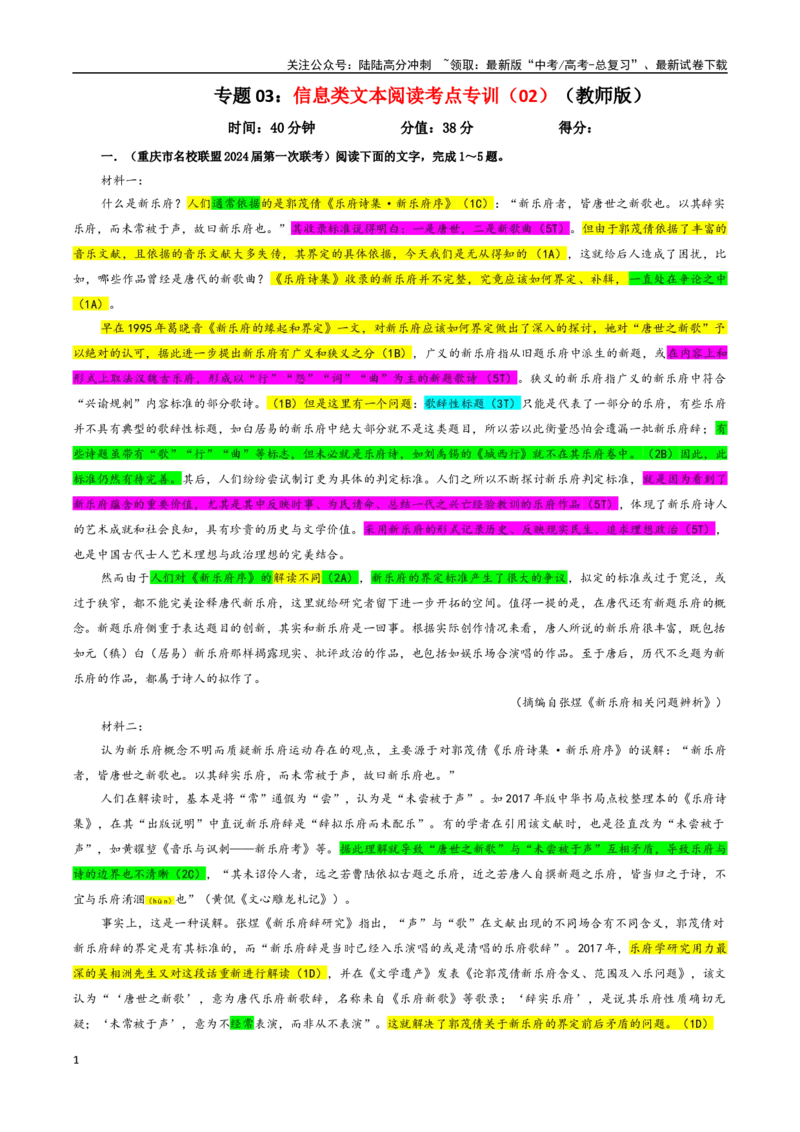 《专题03信息类文本阅读考点专训（02）（教师版）_一轮复习_2024年_2024新高考语文一轮复习考点解析课件教案学案练习题_资料_2025版_现代文阅读Ⅰ信息类文本阅读》第1页预览