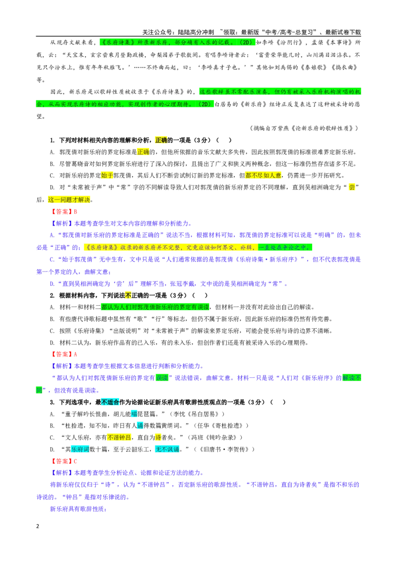 《专题03信息类文本阅读考点专训（02）（教师版）_一轮复习_2024年_2024新高考语文一轮复习考点解析课件教案学案练习题_资料_2025版_现代文阅读Ⅰ信息类文本阅读》第2页预览