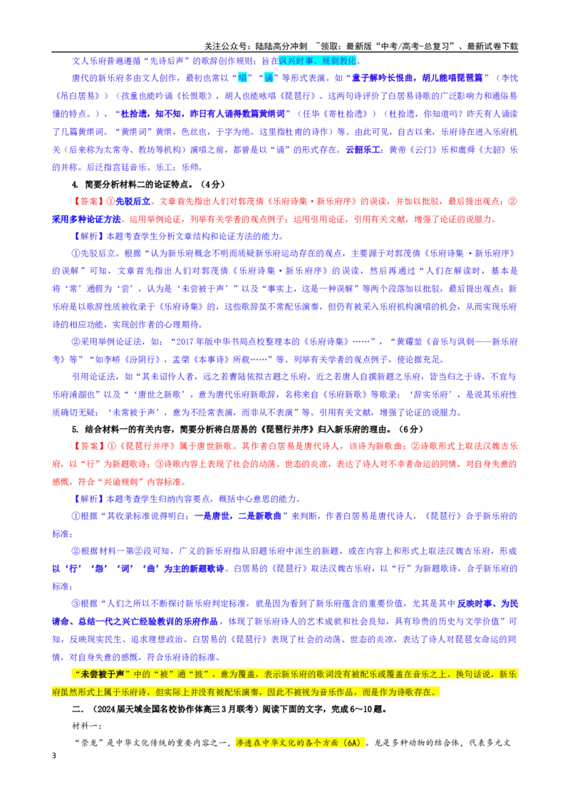 《专题03信息类文本阅读考点专训（02）（教师版）_一轮复习_2024年_2024新高考语文一轮复习考点解析课件教案学案练习题_资料_2025版_现代文阅读Ⅰ信息类文本阅读》第3页预览