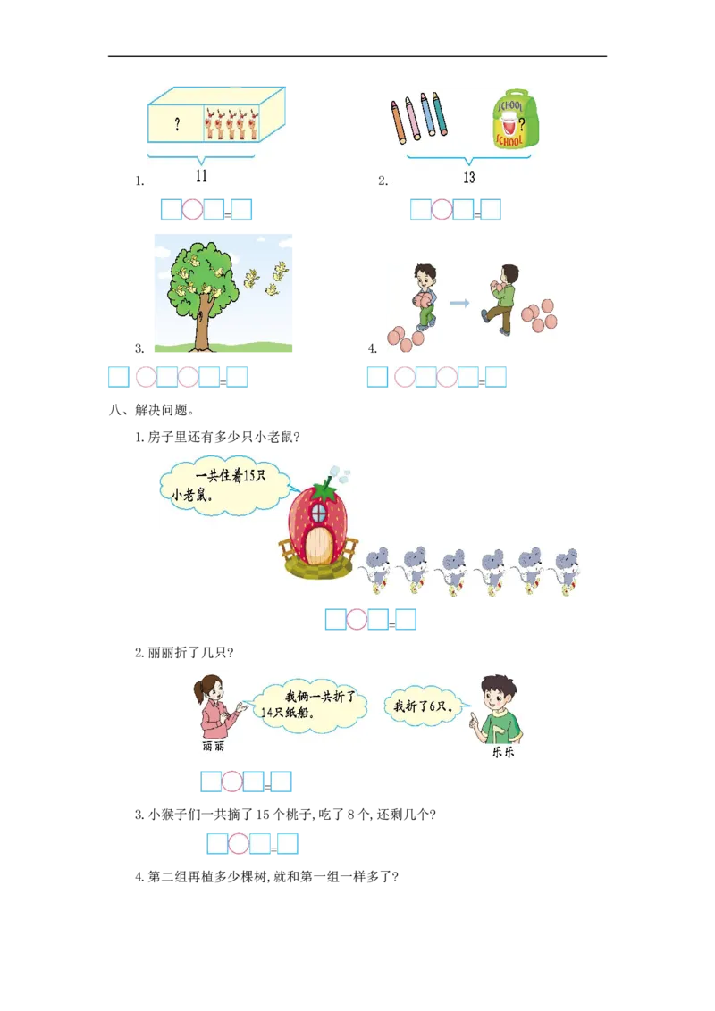 《一（上）冀教版数学第九单元测试卷_小学1-6年级全科全套_1-6年级全科上册_一年级_数学_A一年级数学（冀教版）_冀教数学一上单元试卷》第2页预览