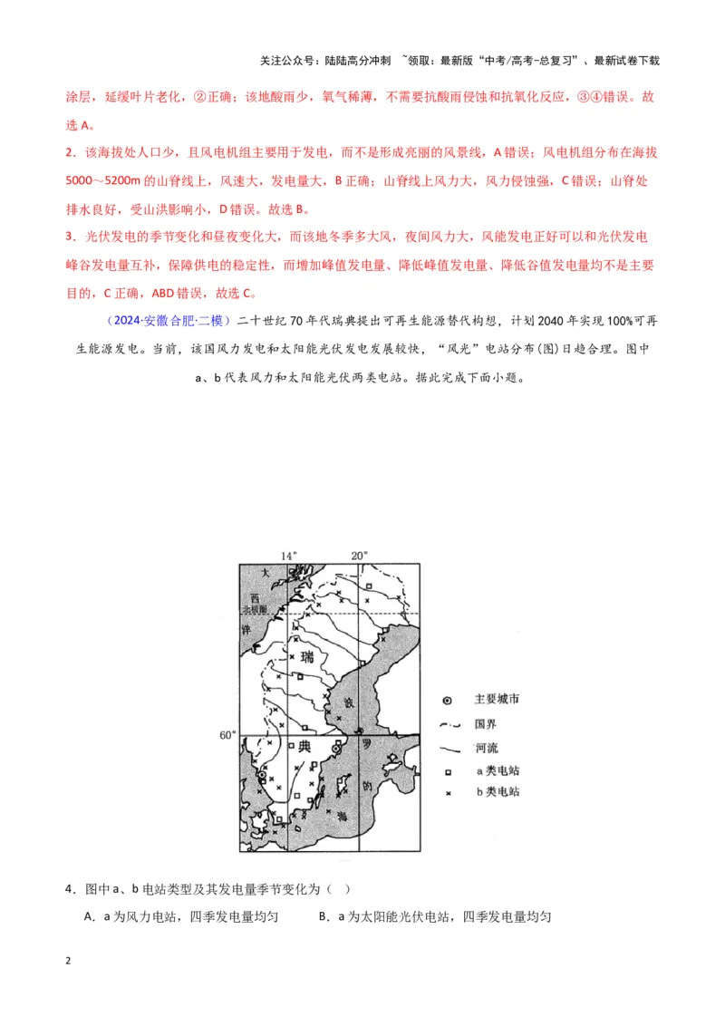 《专题06自然灾害和地理信息技术-新七省高考）（解析版）_07-地理-高考总复习_专项复习_2025年_2024年高考二模试题分类汇编新七省高考专用》第2页预览