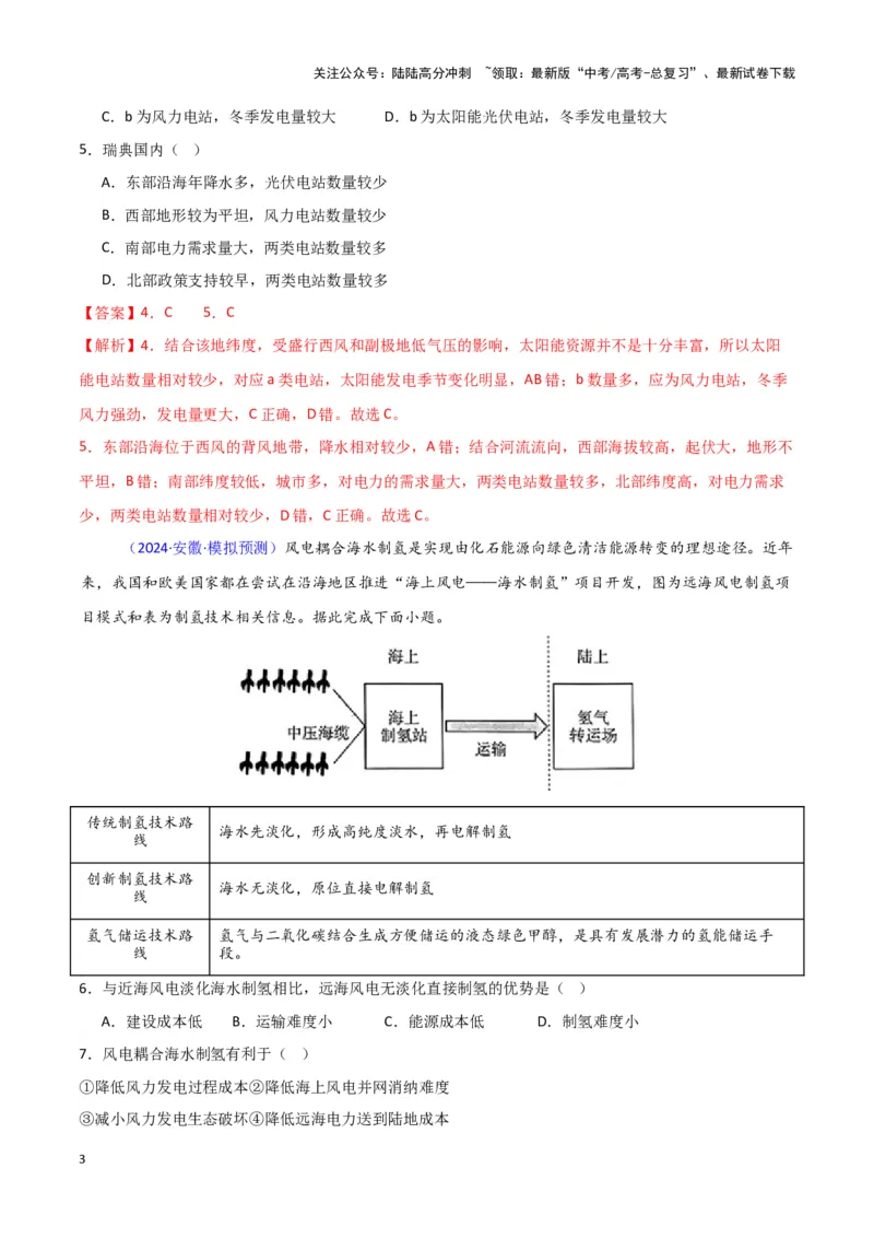 《专题06自然灾害和地理信息技术-新七省高考）（解析版）_07-地理-高考总复习_专项复习_2025年_2024年高考二模试题分类汇编新七省高考专用》第3页预览