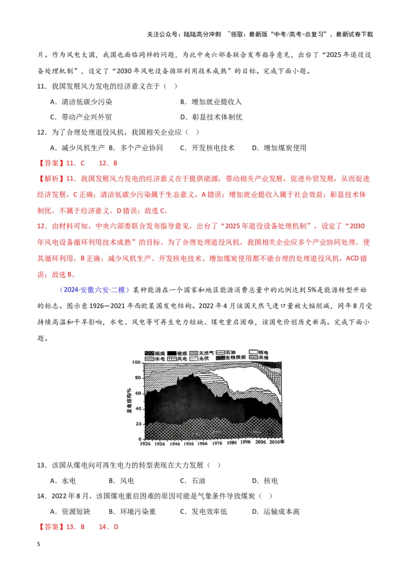 《专题06自然灾害和地理信息技术-新七省高考）（解析版）_07-地理-高考总复习_专项复习_2025年_2024年高考二模试题分类汇编新七省高考专用》第5页预览