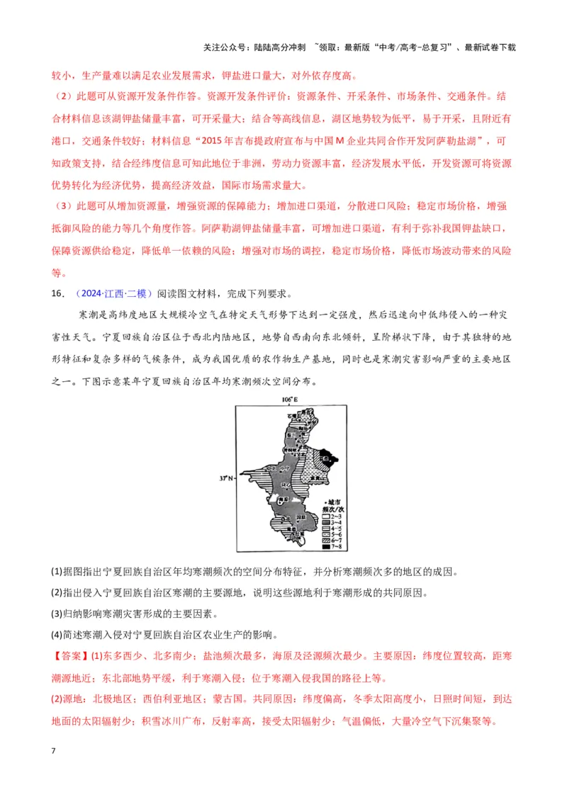 《专题06自然灾害和地理信息技术-新七省高考）（解析版）_07-地理-高考总复习_专项复习_2025年_2024年高考二模试题分类汇编新七省高考专用》第7页预览
