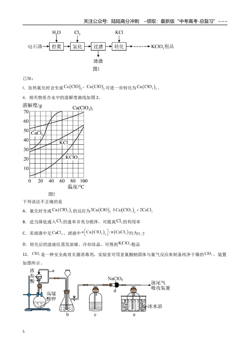 《第01讲氯及其重要化合物（专项训练）（福建专用）（学生版）_05-化学-高考总复习_一轮复习_2026年-化学高考一轮复习_2026年高考化学一轮课件+讲义+练习（福建专用）-G328》第5页预览