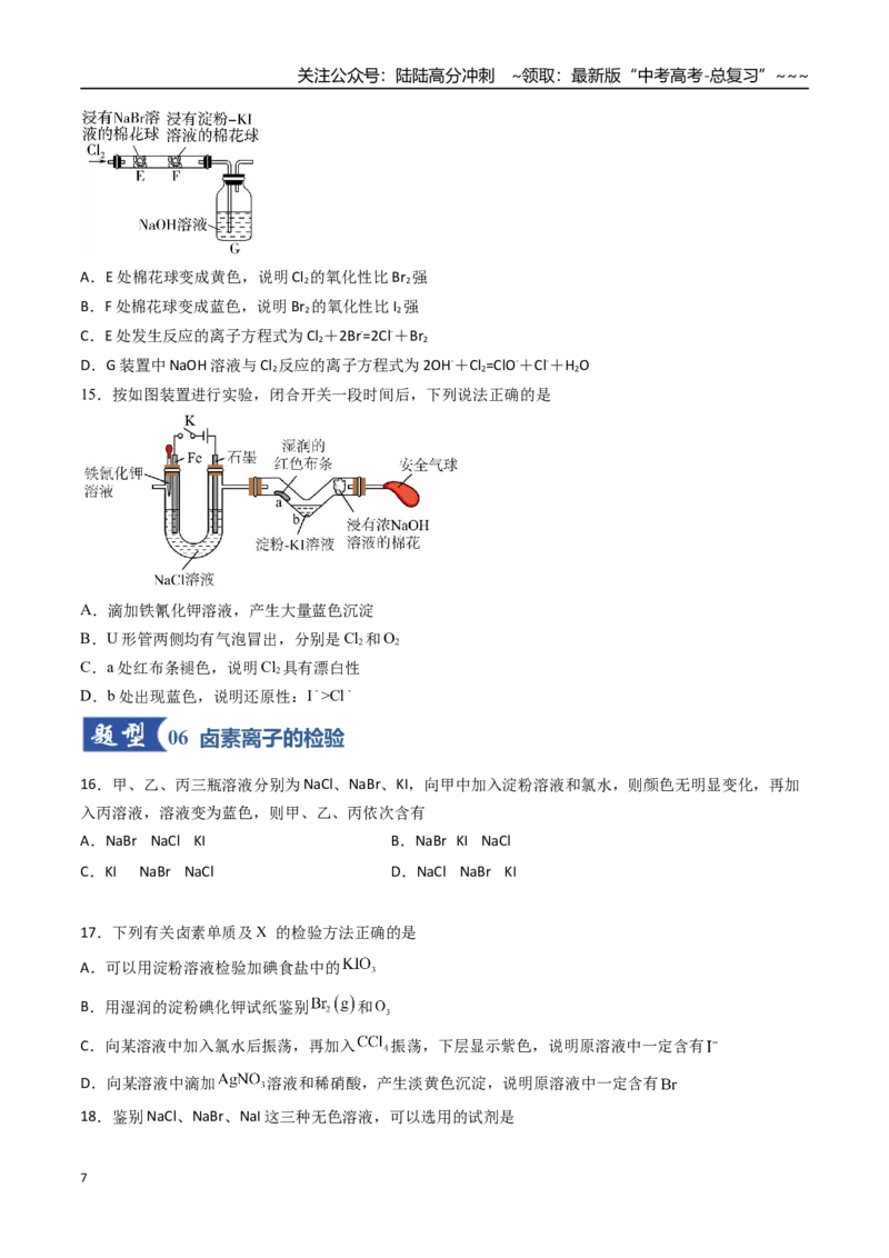 《第01讲氯及其重要化合物（专项训练）（福建专用）（学生版）_05-化学-高考总复习_一轮复习_2026年-化学高考一轮复习_2026年高考化学一轮课件+讲义+练习（福建专用）-G328》第7页预览