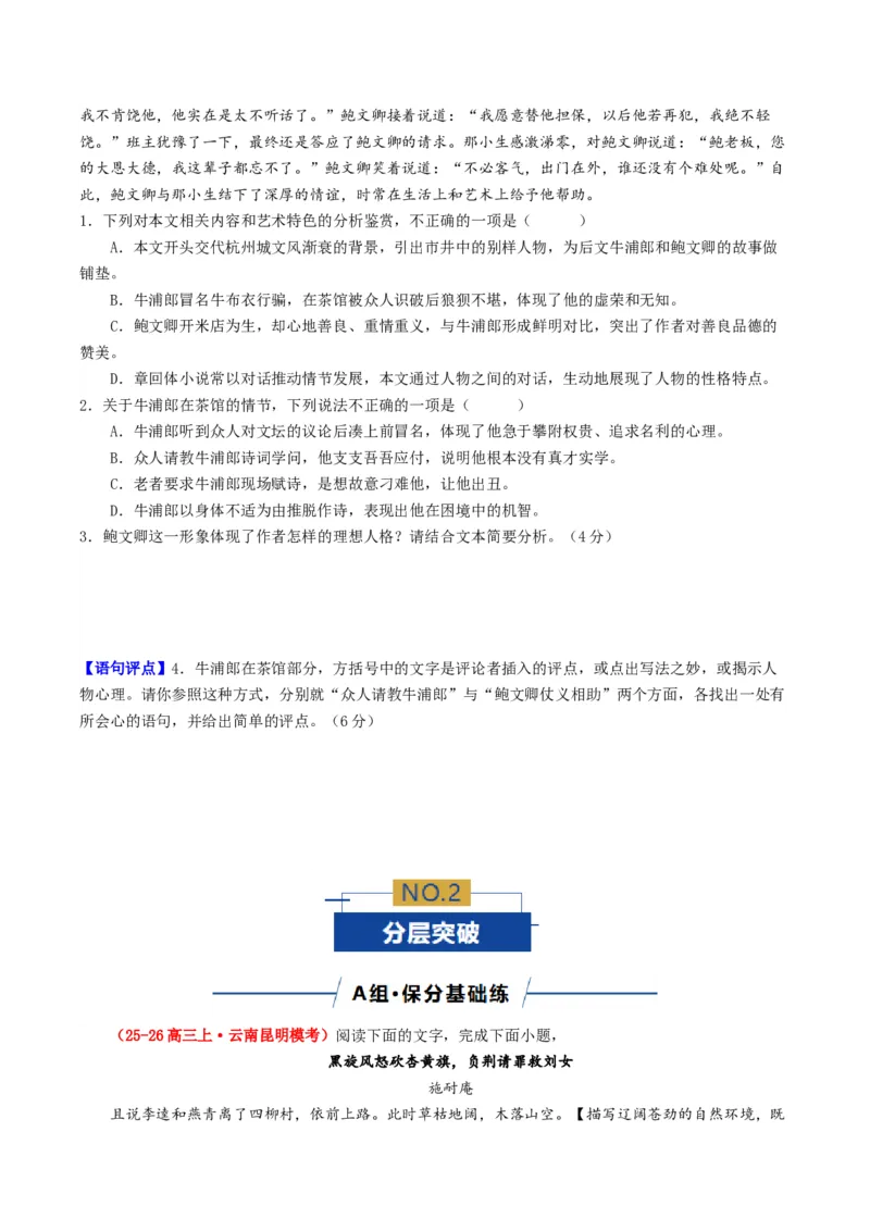 《专题03文学评点题（专题专练）（全国通用）（学生版）(1)_二轮复习_2026年-语文二轮复习_2026年高考语文二轮复习课件+讲义+练习（新高考通用）-G92_2026版》第2页预览