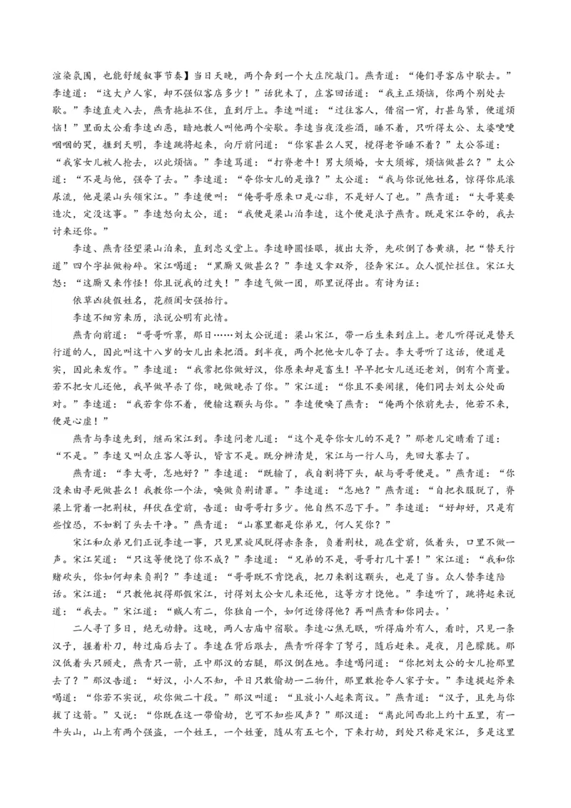 《专题03文学评点题（专题专练）（全国通用）（学生版）(1)_二轮复习_2026年-语文二轮复习_2026年高考语文二轮复习课件+讲义+练习（新高考通用）-G92_2026版》第3页预览