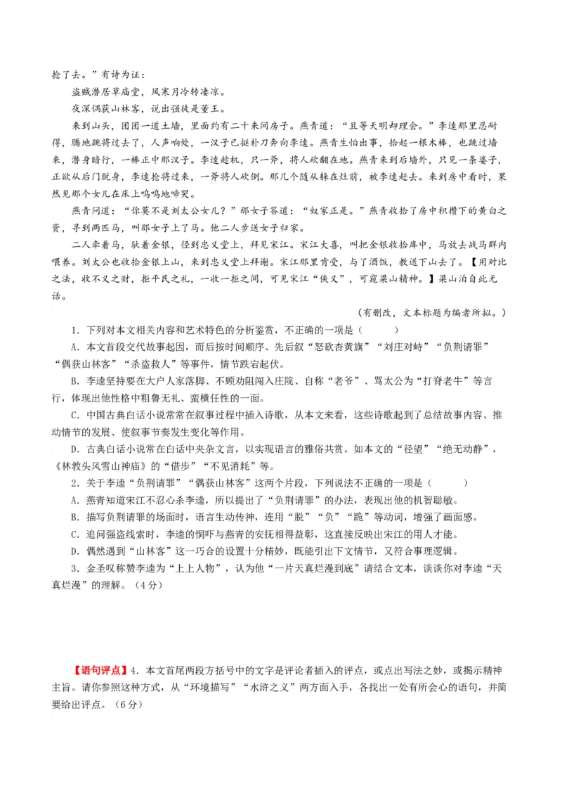 《专题03文学评点题（专题专练）（全国通用）（学生版）(1)_二轮复习_2026年-语文二轮复习_2026年高考语文二轮复习课件+讲义+练习（新高考通用）-G92_2026版》第4页预览