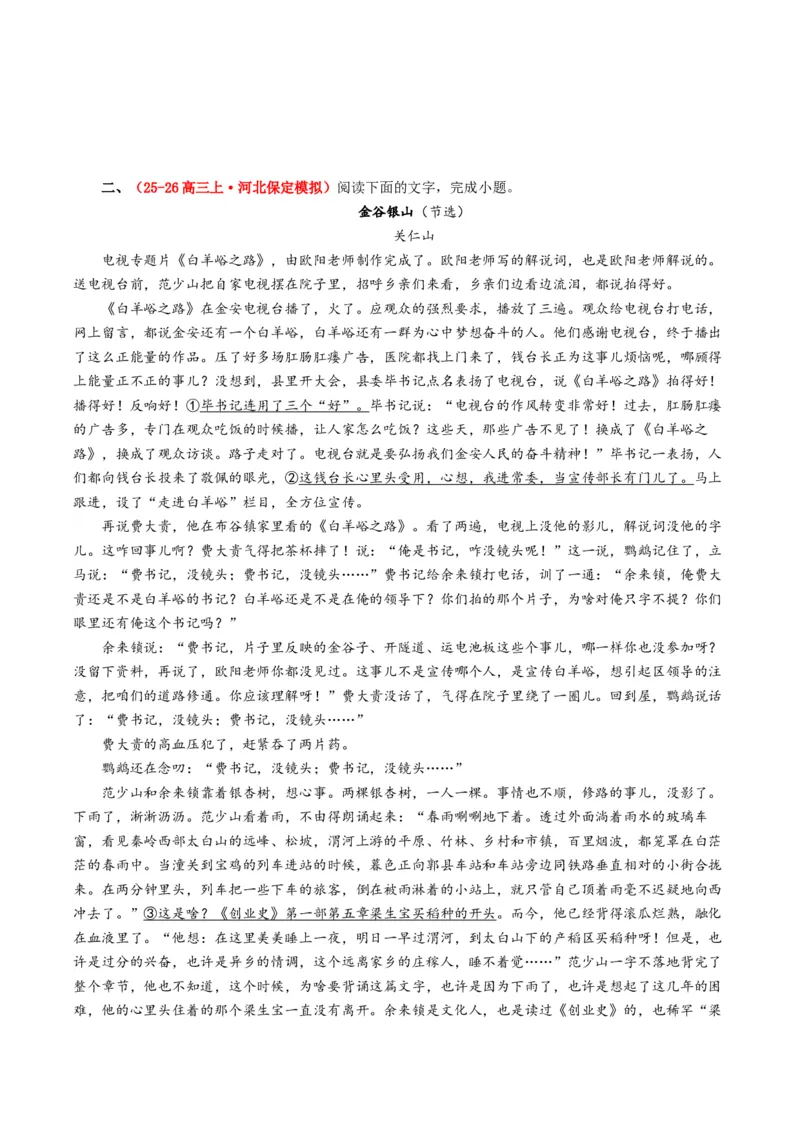 《专题03文学评点题（专题专练）（全国通用）（学生版）(1)_二轮复习_2026年-语文二轮复习_2026年高考语文二轮复习课件+讲义+练习（新高考通用）-G92_2026版》第5页预览