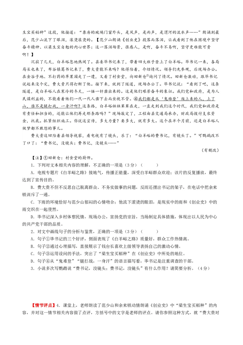 《专题03文学评点题（专题专练）（全国通用）（学生版）(1)_二轮复习_2026年-语文二轮复习_2026年高考语文二轮复习课件+讲义+练习（新高考通用）-G92_2026版》第6页预览