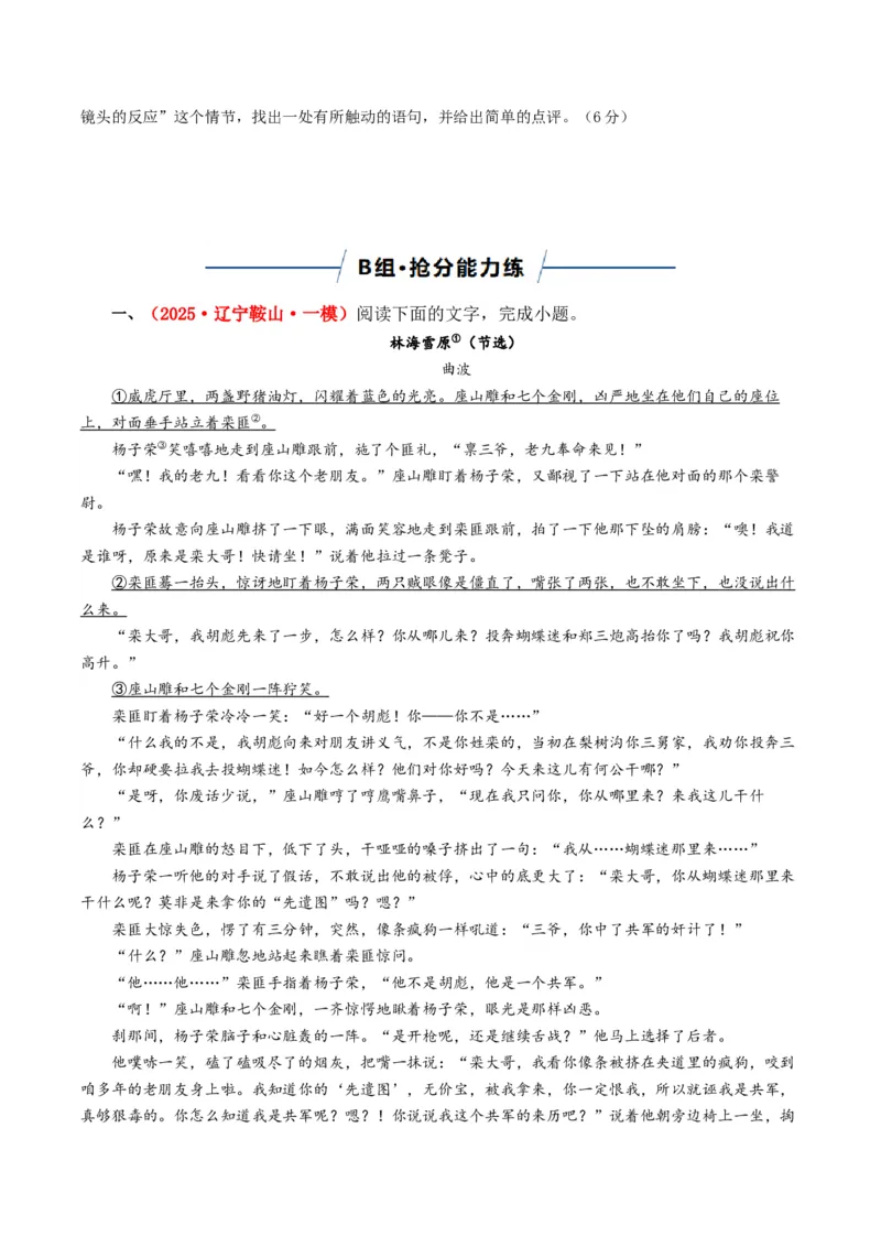 《专题03文学评点题（专题专练）（全国通用）（学生版）(1)_二轮复习_2026年-语文二轮复习_2026年高考语文二轮复习课件+讲义+练习（新高考通用）-G92_2026版》第7页预览