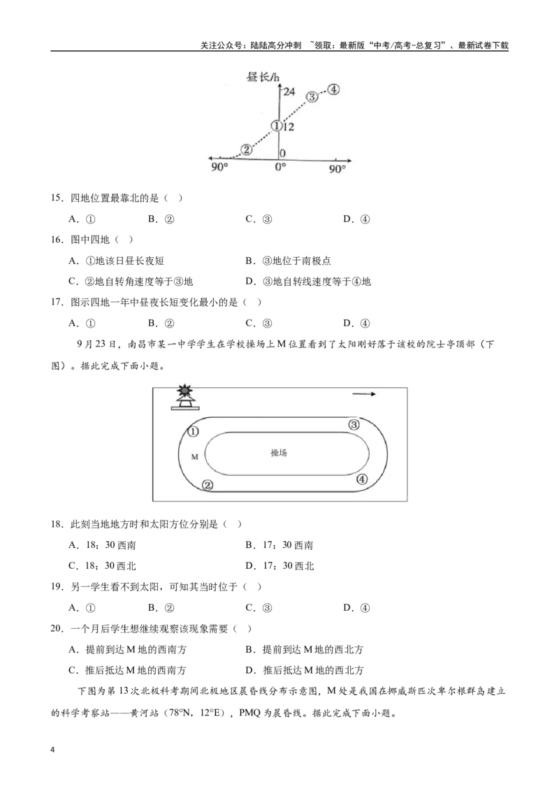《专题03地球的自转、公转及其地理意义（高频选择题50题）-（新高考通用）（学生版）_07-地理-高考总复习_一轮复习_2025年_2025年高考地理一轮题型必刷题（新高考通用）》第4页预览