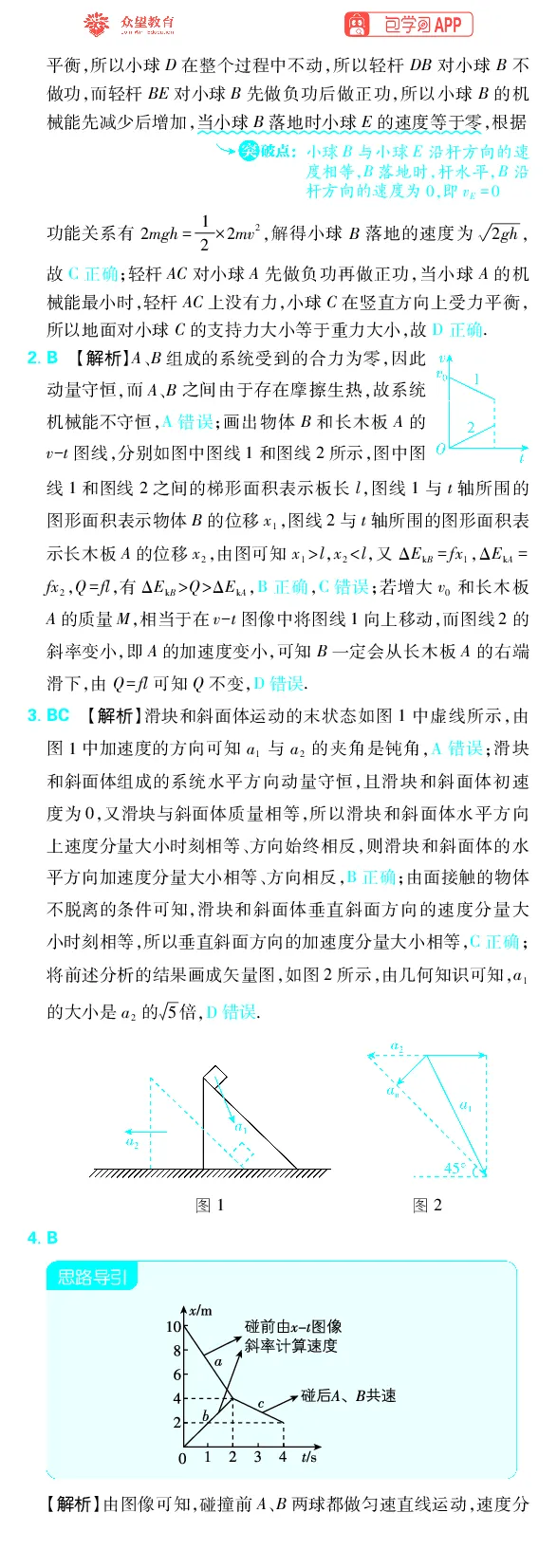 《专题7_小初高学习资料合集（每天更新）_2027版《高考上分攻略》数学+物理+生物+化学_2027版高中《必刷题》上分攻略（物理）_物理答案合集》第3页预览