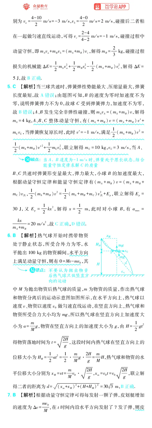 《专题7_小初高学习资料合集（每天更新）_2027版《高考上分攻略》数学+物理+生物+化学_2027版高中《必刷题》上分攻略（物理）_物理答案合集》第4页预览