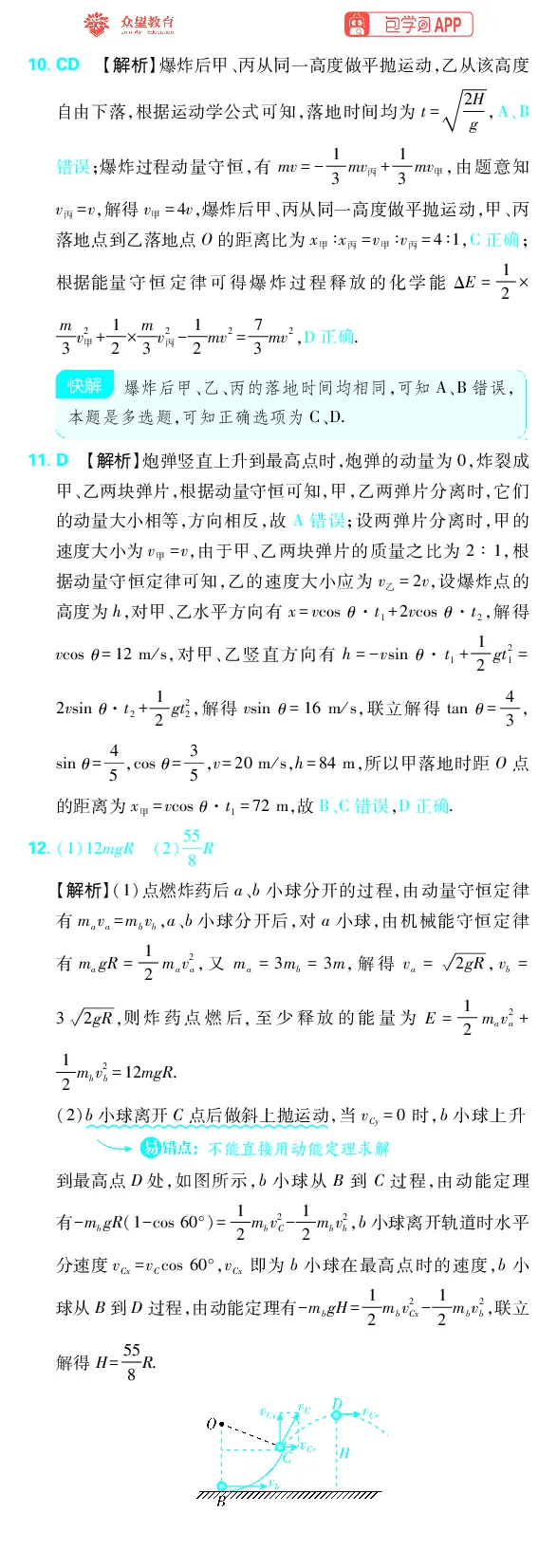 《专题7_小初高学习资料合集（每天更新）_2027版《高考上分攻略》数学+物理+生物+化学_2027版高中《必刷题》上分攻略（物理）_物理答案合集》第7页预览