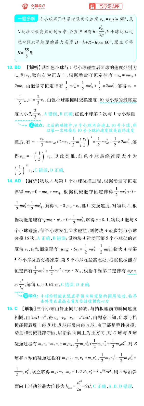 《专题7_小初高学习资料合集（每天更新）_2027版《高考上分攻略》数学+物理+生物+化学_2027版高中《必刷题》上分攻略（物理）_物理答案合集》第8页预览