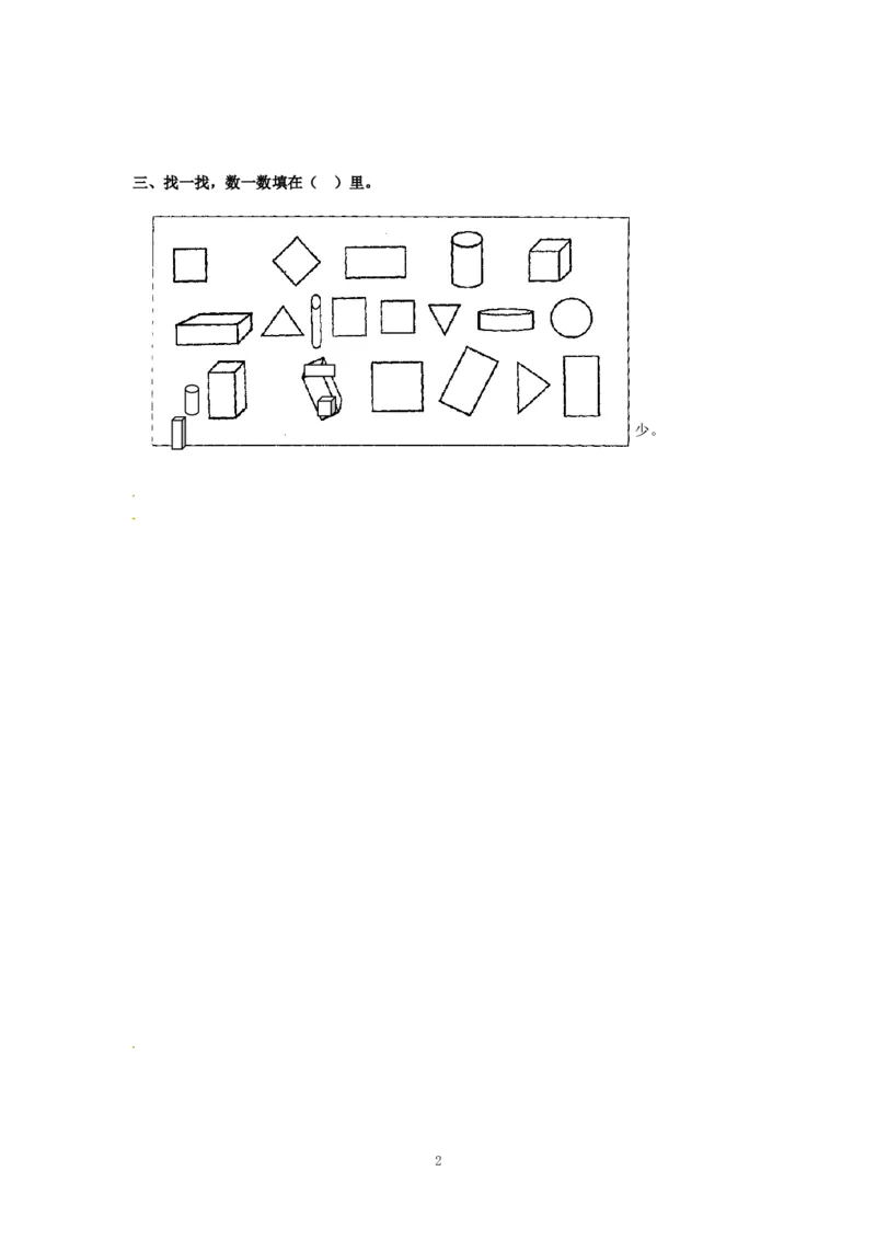 《一（上）苏教版数学六单元课时：2_小学1-6年级全科全套_1-6年级全科上册_一年级_数学_A一年级数学（苏教版）_苏教数学一上课时练习》第2页预览