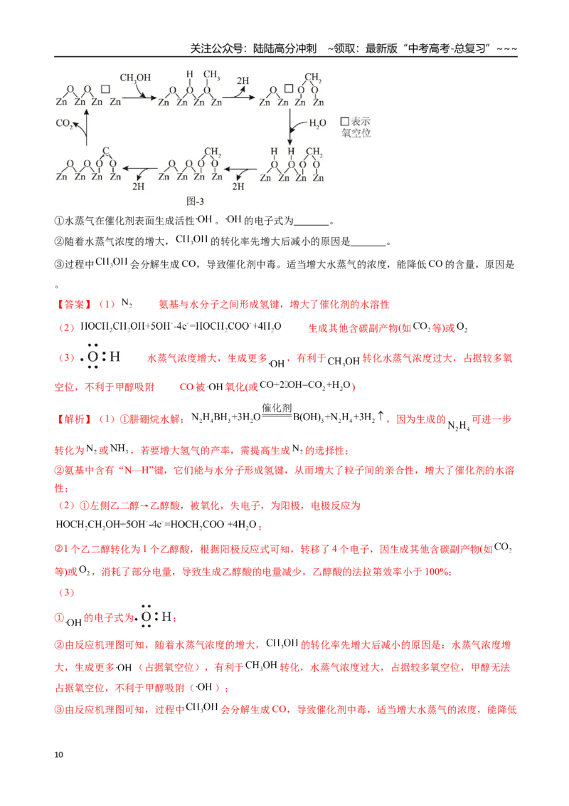 《第04讲化学反应的方向、化学反应的调控（专项训练）（安徽专用）（教师版）_05-化学-高考总复习_一轮复习_2026年-化学高考一轮复习_2026年高考化学一轮课件+讲义+练习（安徽专用）-G326》第10页预览