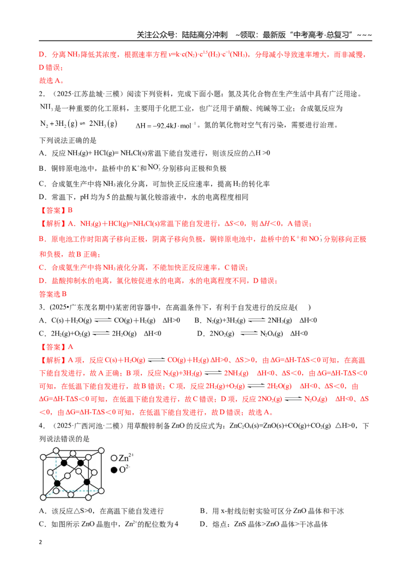 《第04讲化学反应的方向、化学反应的调控（专项训练）（安徽专用）（教师版）_05-化学-高考总复习_一轮复习_2026年-化学高考一轮复习_2026年高考化学一轮课件+讲义+练习（安徽专用）-G326》第2页预览